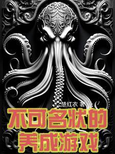 不可名状的推荐