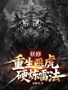 十大重生妖兽排行榜