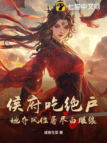 侯府窈窕的专栏