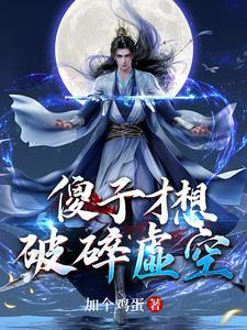 从十万年前归来最新