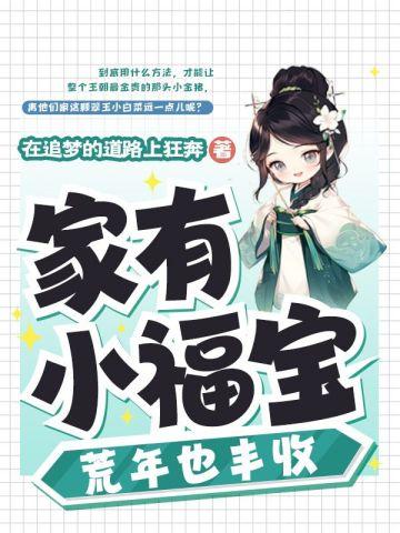 荒年也丰收 在追梦的道路上狂奔笔趣阁