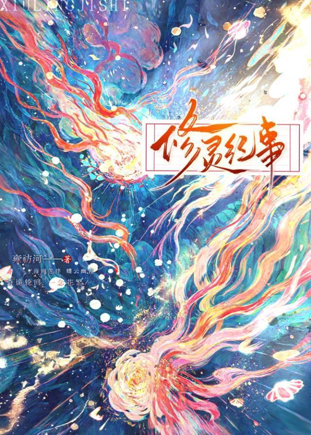 无情道的